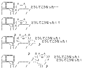 どうして・・・ｗｗｗ